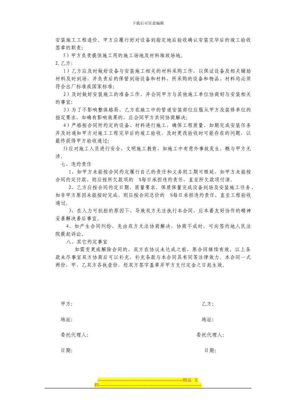 空调设备订购及安装合同_第2页