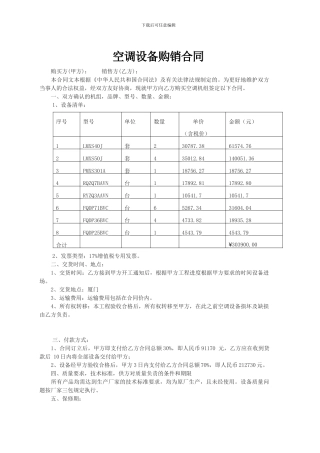 空调设备购销合同