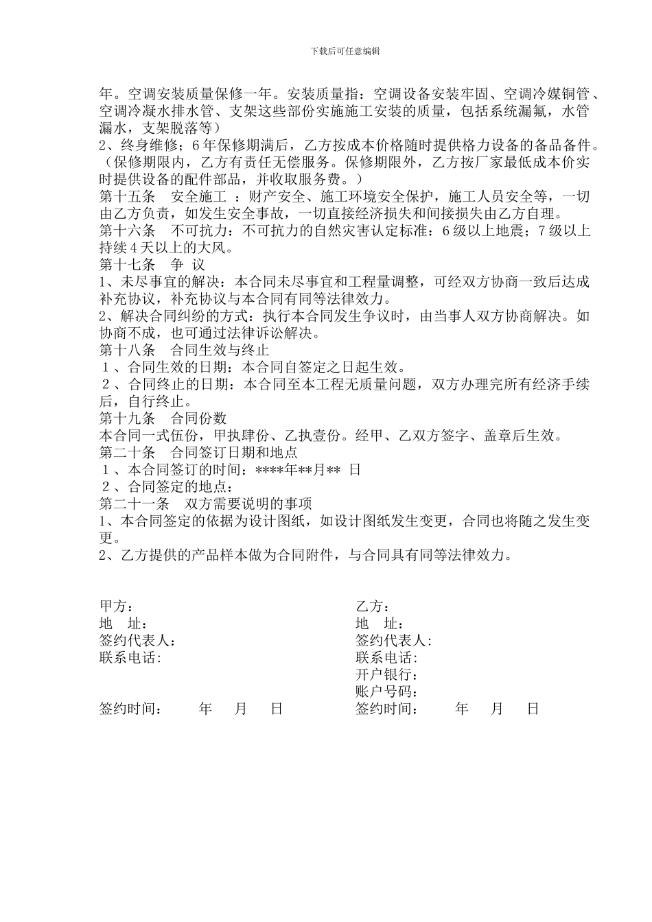 空调采购及安装合同_第3页