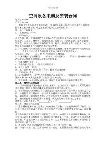 空调采购及安装合同