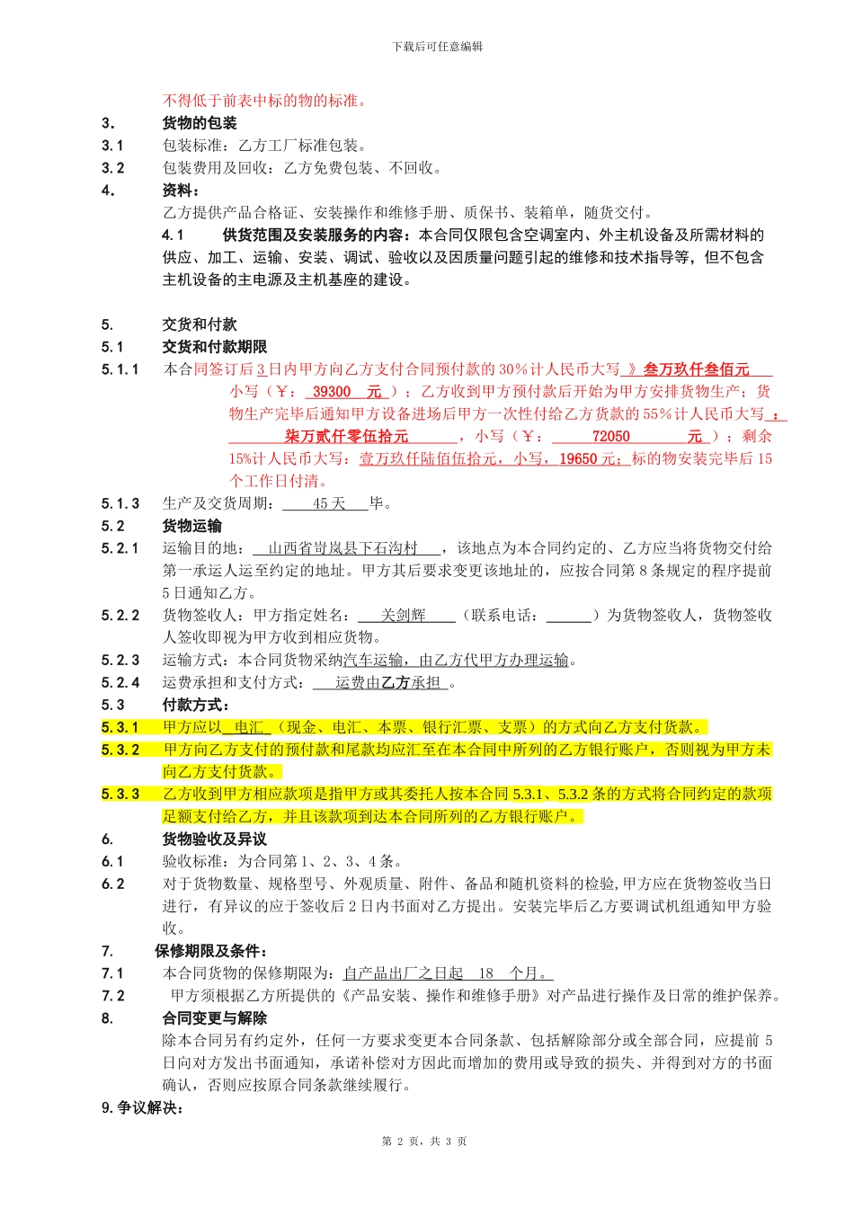 空调采购合同_第2页