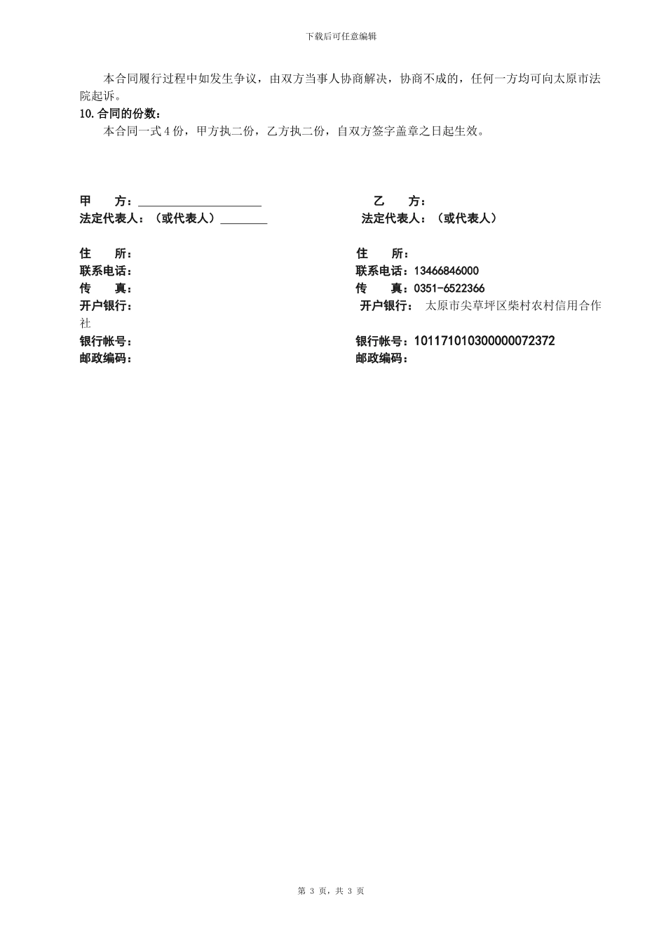 空调采购合同_第3页