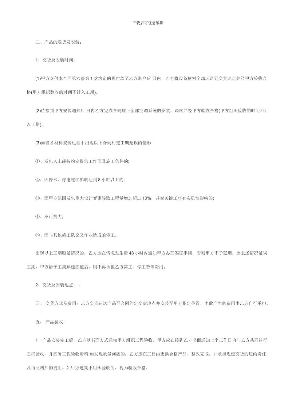 空调采购和安装合同_第2页