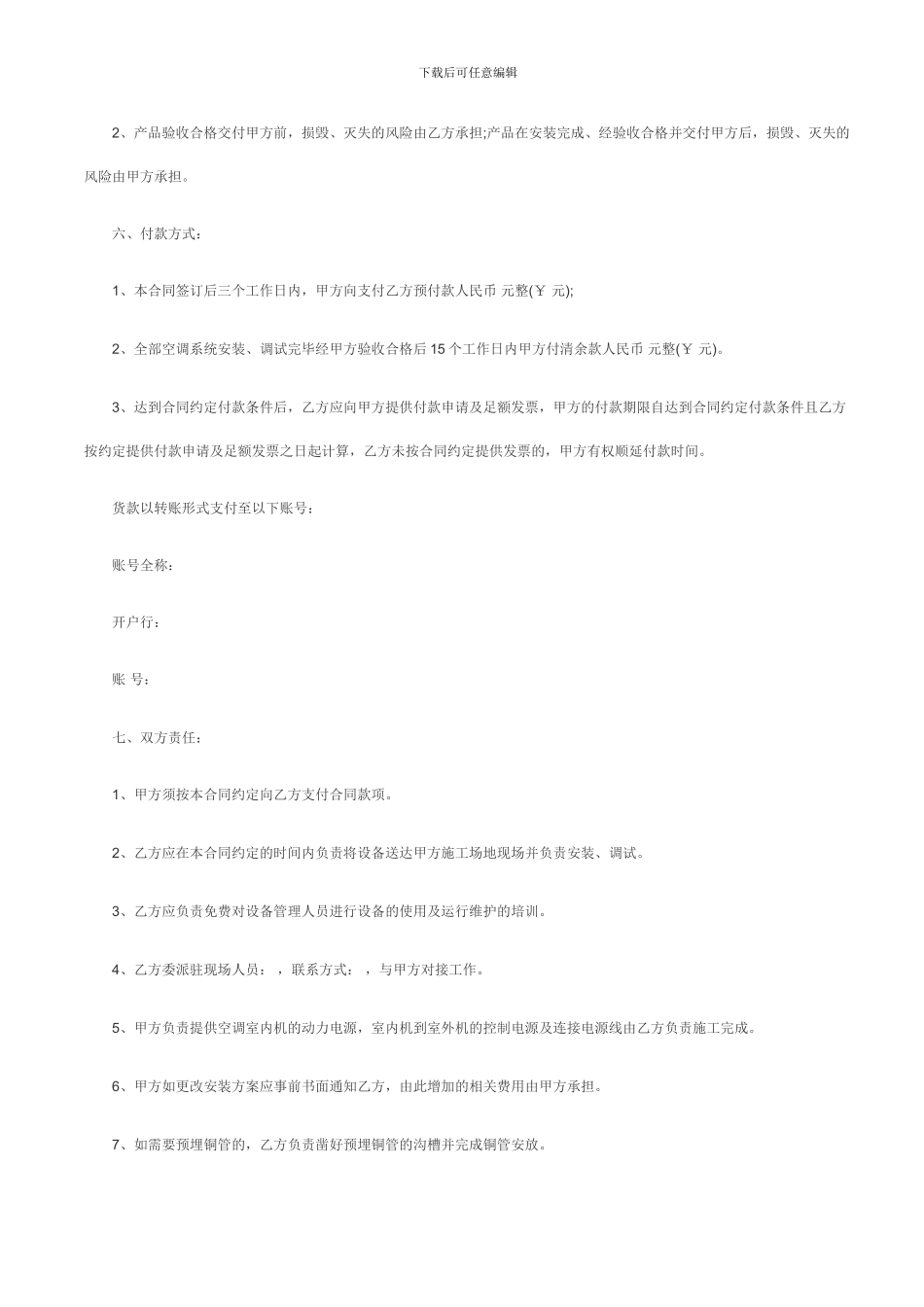 空调采购和安装合同_第3页