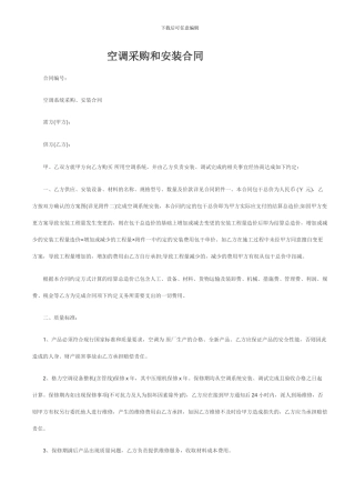 空调采购和安装合同