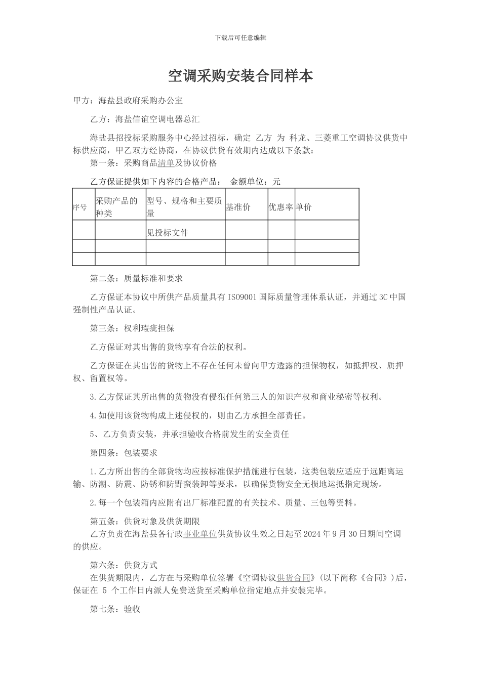 空调采购安装合同样本_第1页