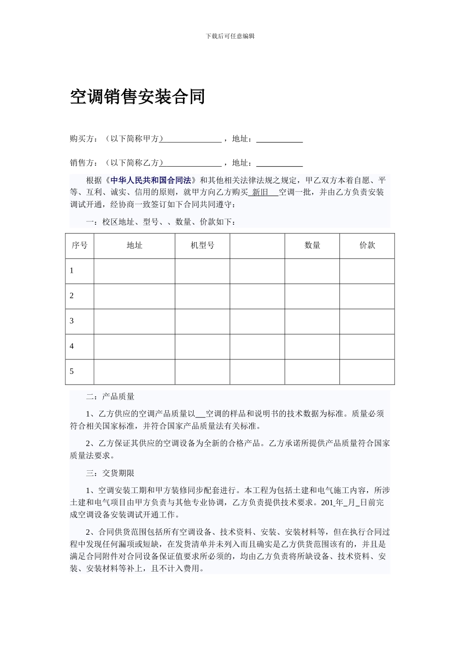 空调销售安装合同范本_第1页