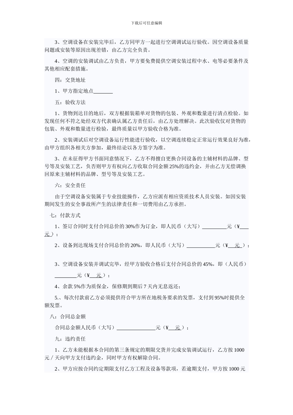 空调销售安装合同范本_第2页