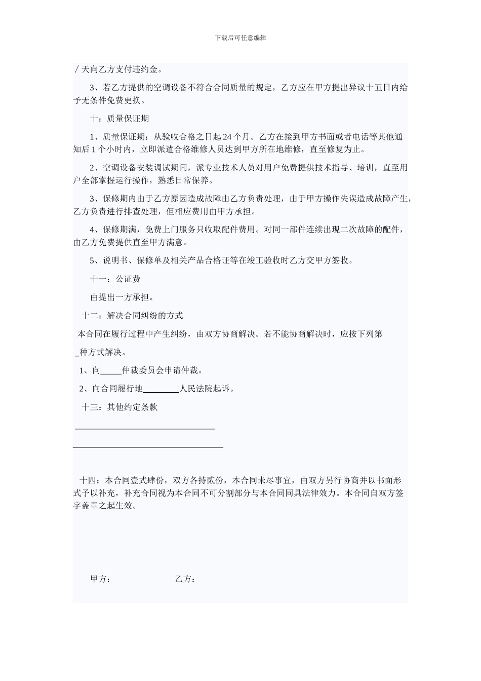 空调销售安装合同范本_第3页