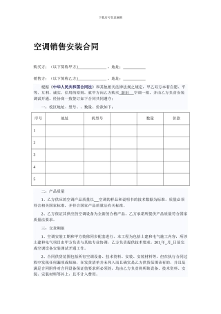 空调销售安装合同范本
