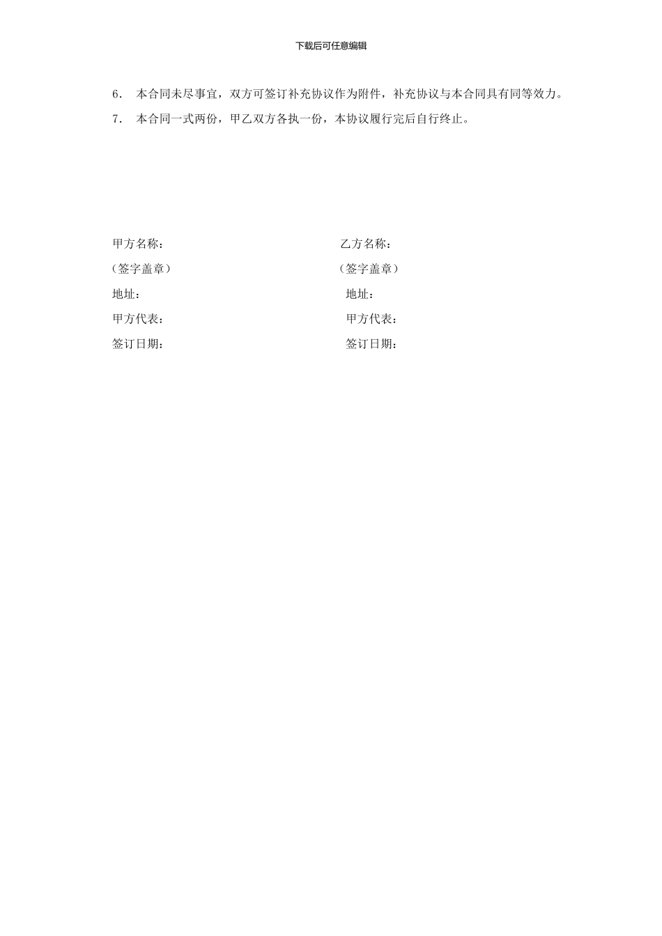 空间设计合同_第3页