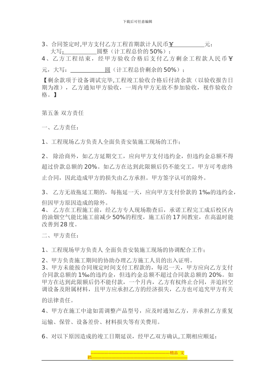 空调购买安装及改造合同_第2页