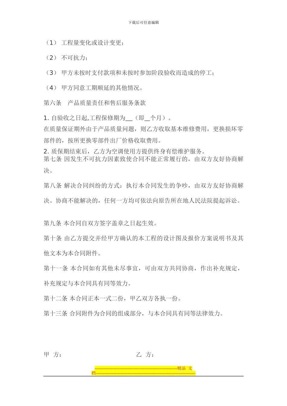 空调购买安装及改造合同_第3页