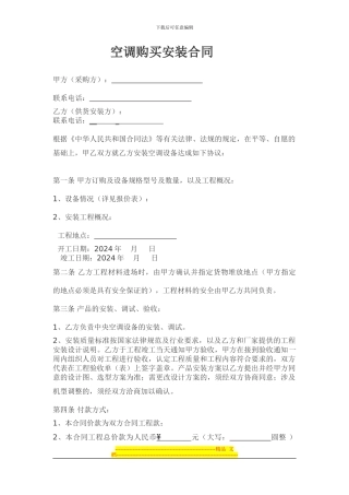 空调购买安装及改造合同