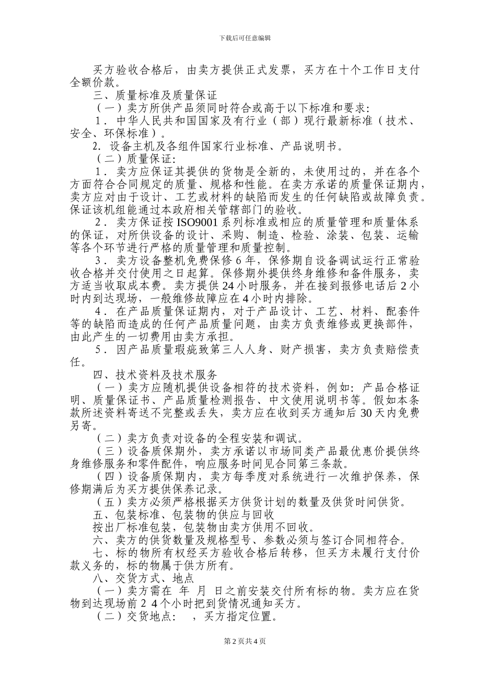 空调购买合同范本_第2页