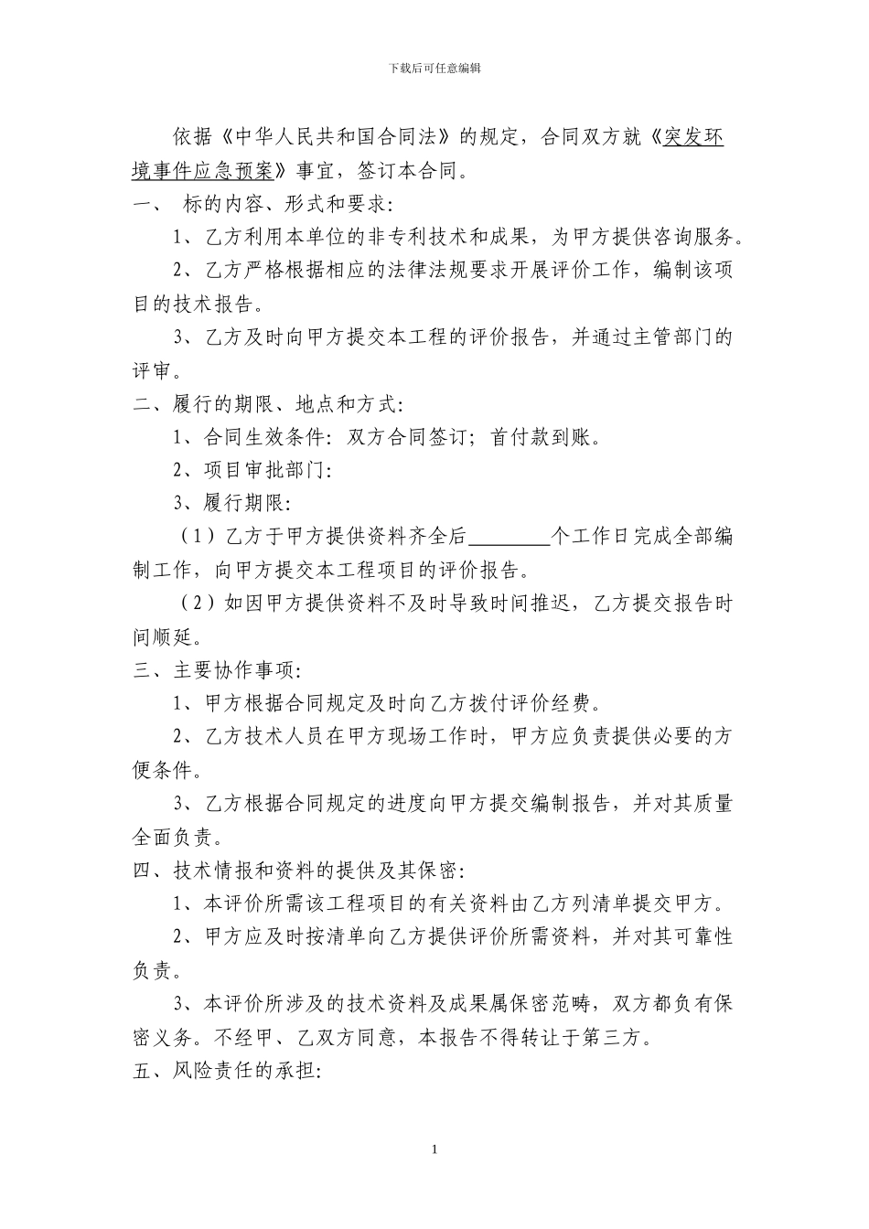 突发环境应急预案_第2页