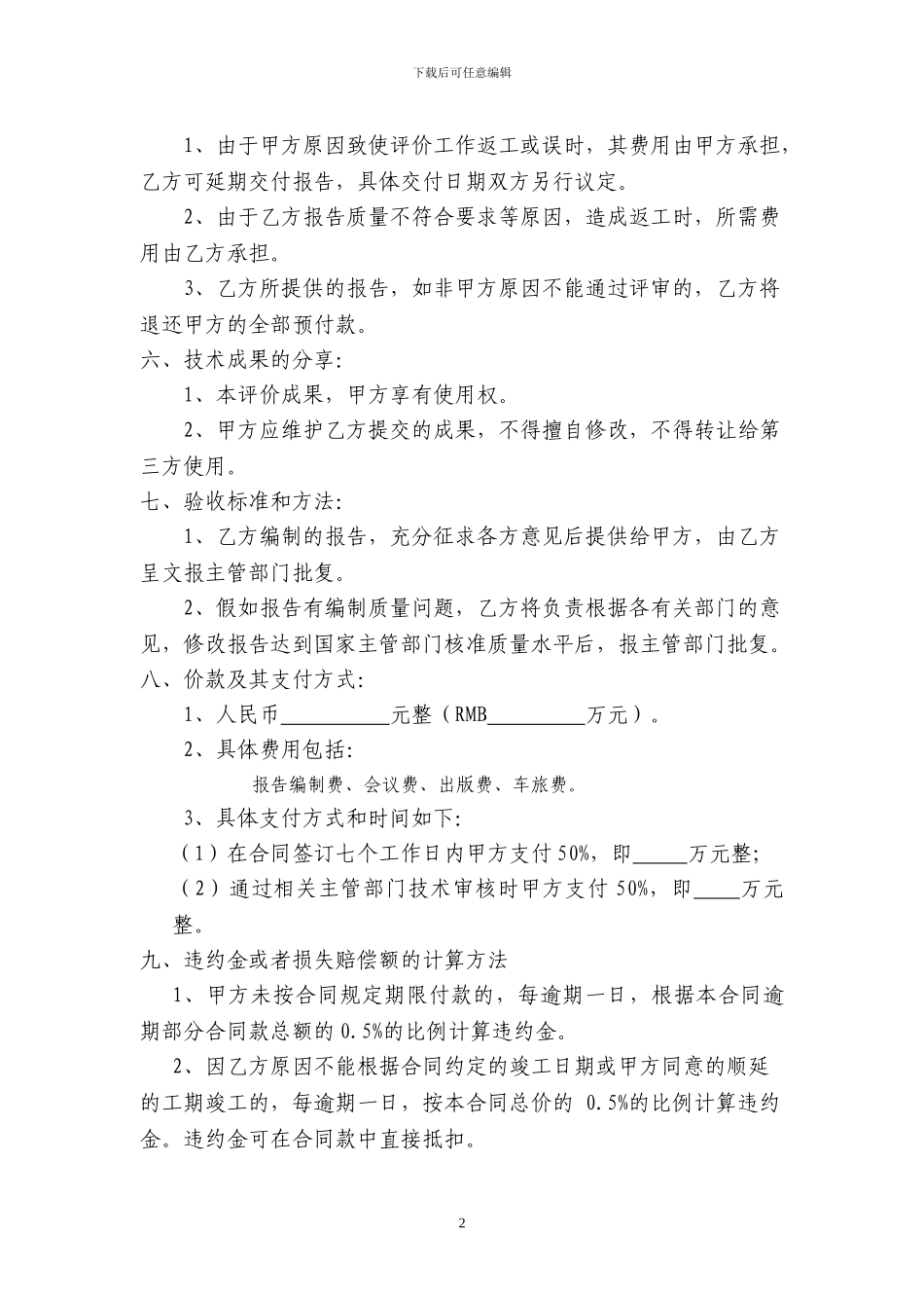 突发环境应急预案_第3页