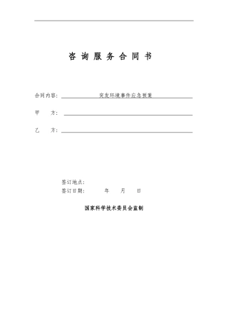 突发环境应急预案