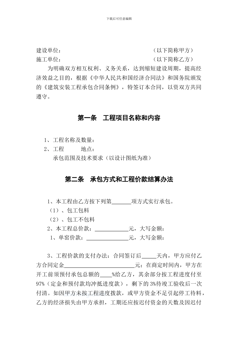 窑炉承包合同书_第2页