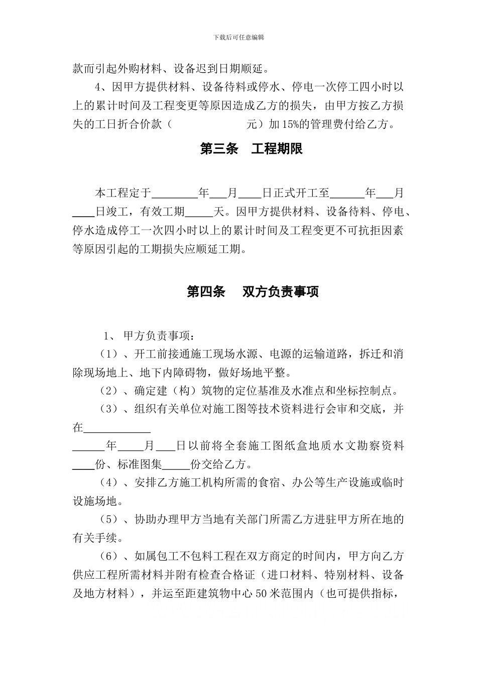 窑炉承包合同书_第3页