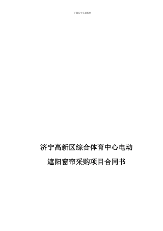 窗帘合同书格式