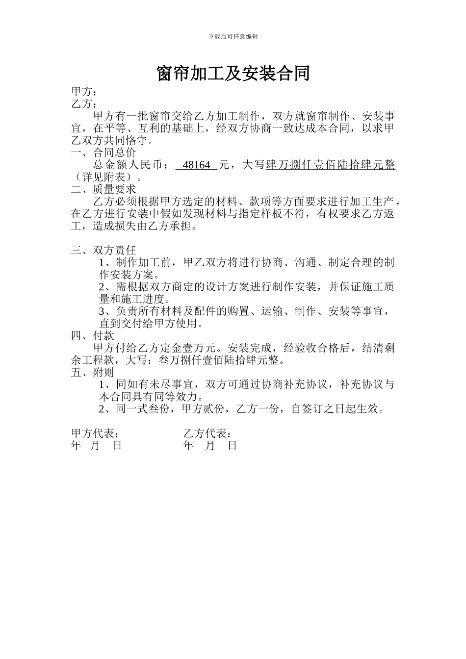 窗帘加工及安装合同_第1页