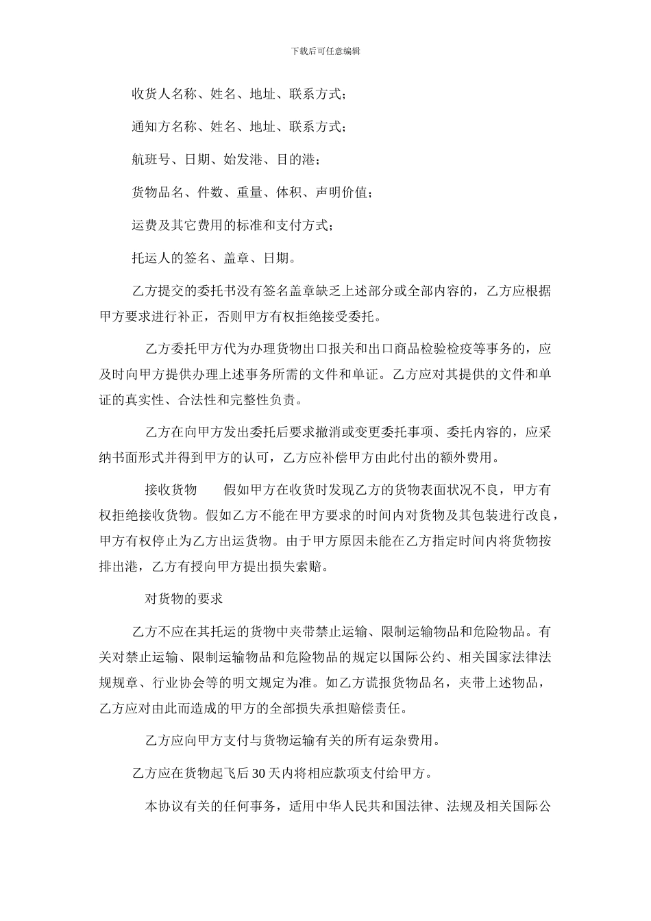 空运货物出口运输协议_第2页