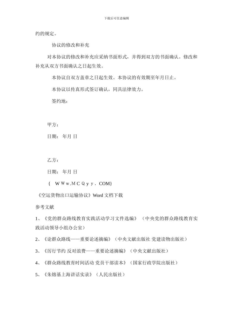 空运货物出口运输协议_第3页