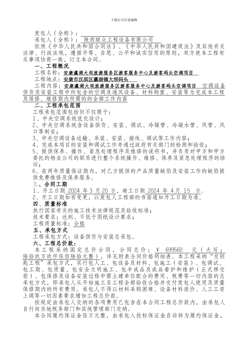 空调采购安装合同范本_第2页