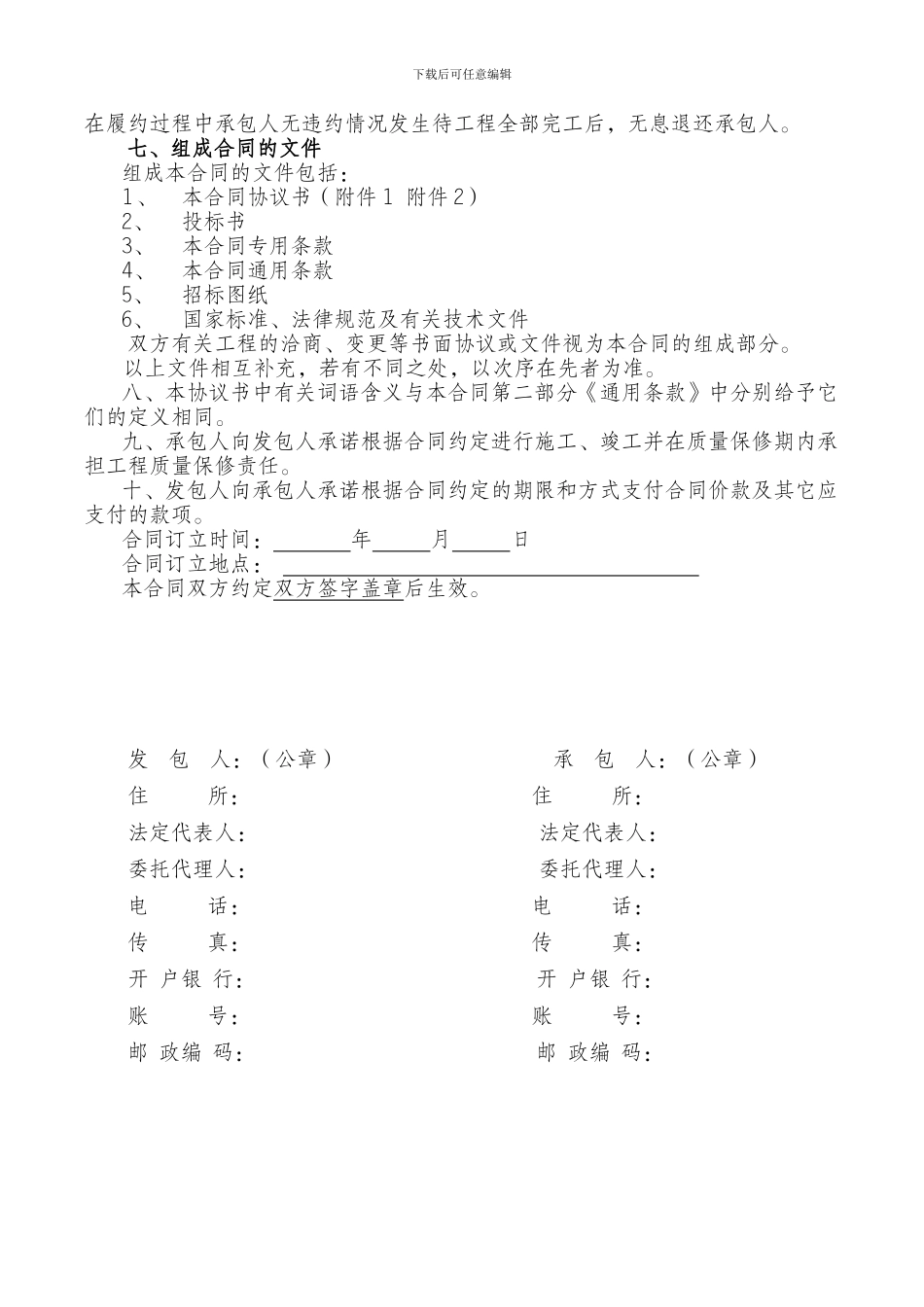 空调采购安装合同范本_第3页