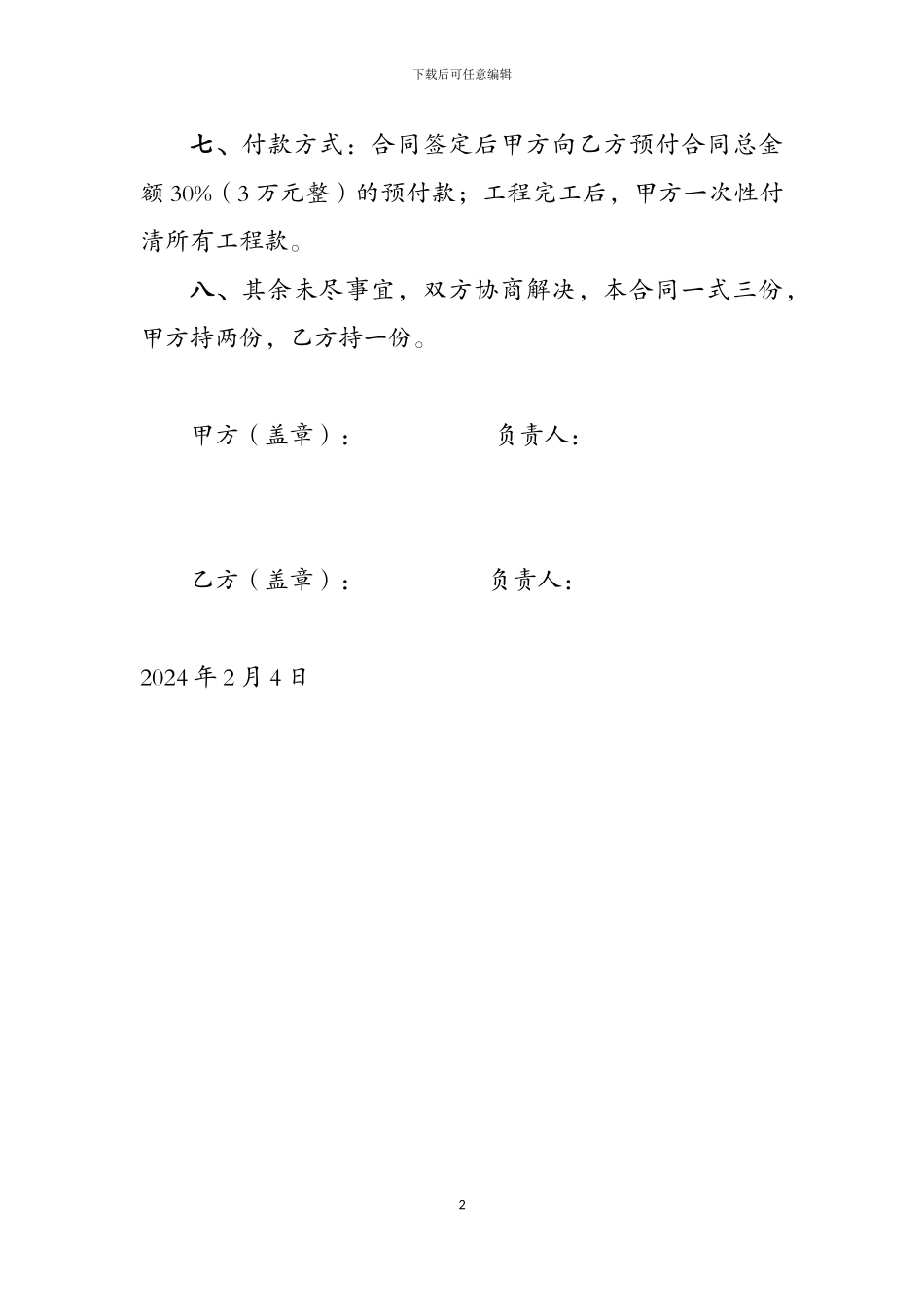 窗帘定做合同_第2页