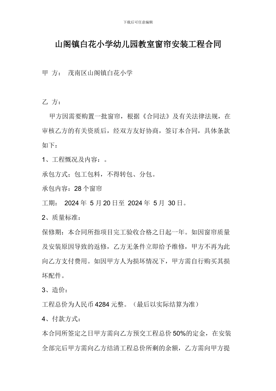 窗帘工程合同_第1页
