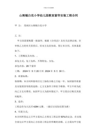 窗帘工程合同