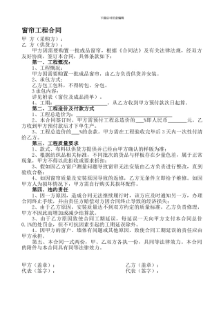 窗帘工程合同模板