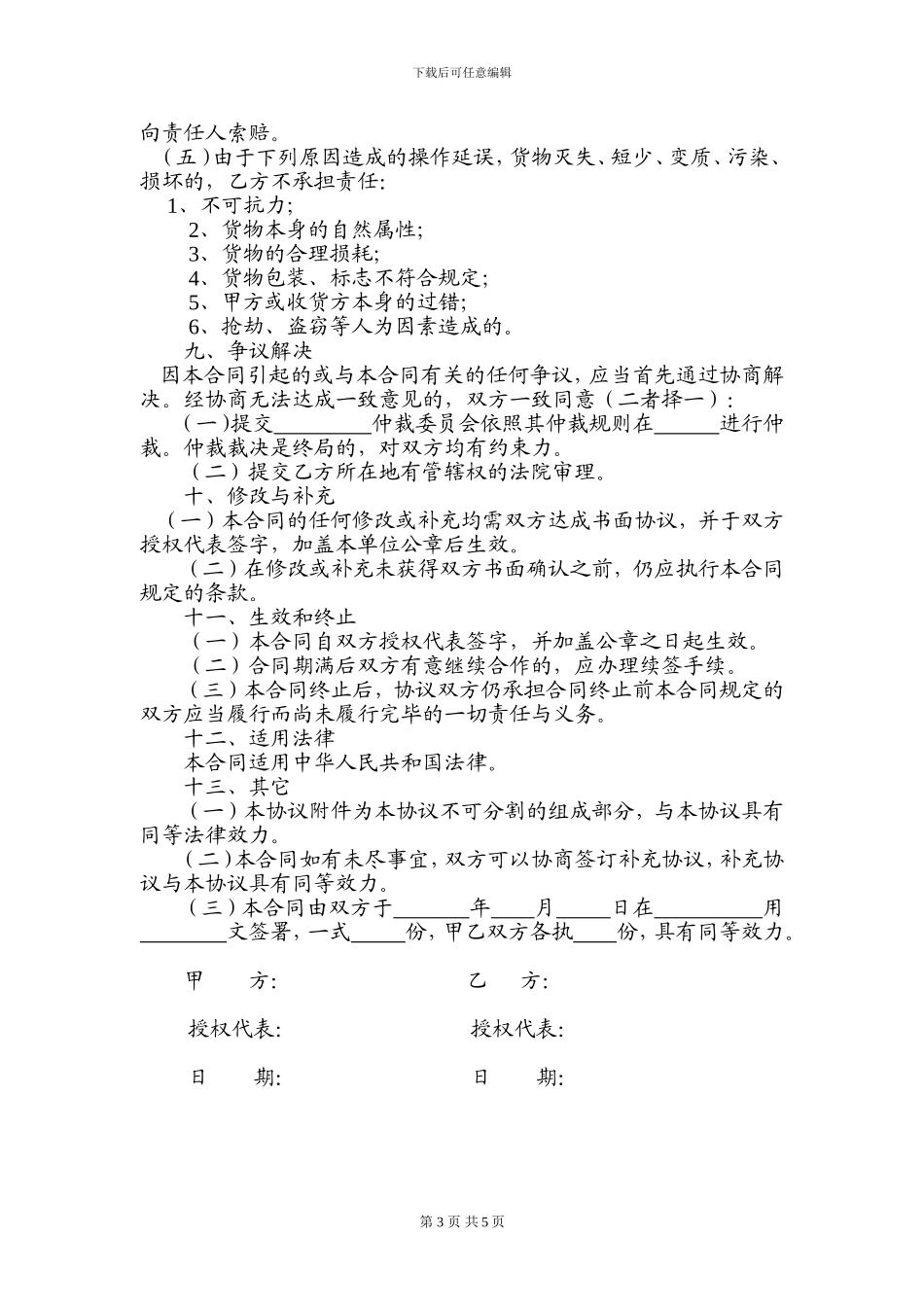 空运进口运输代理协议_第3页