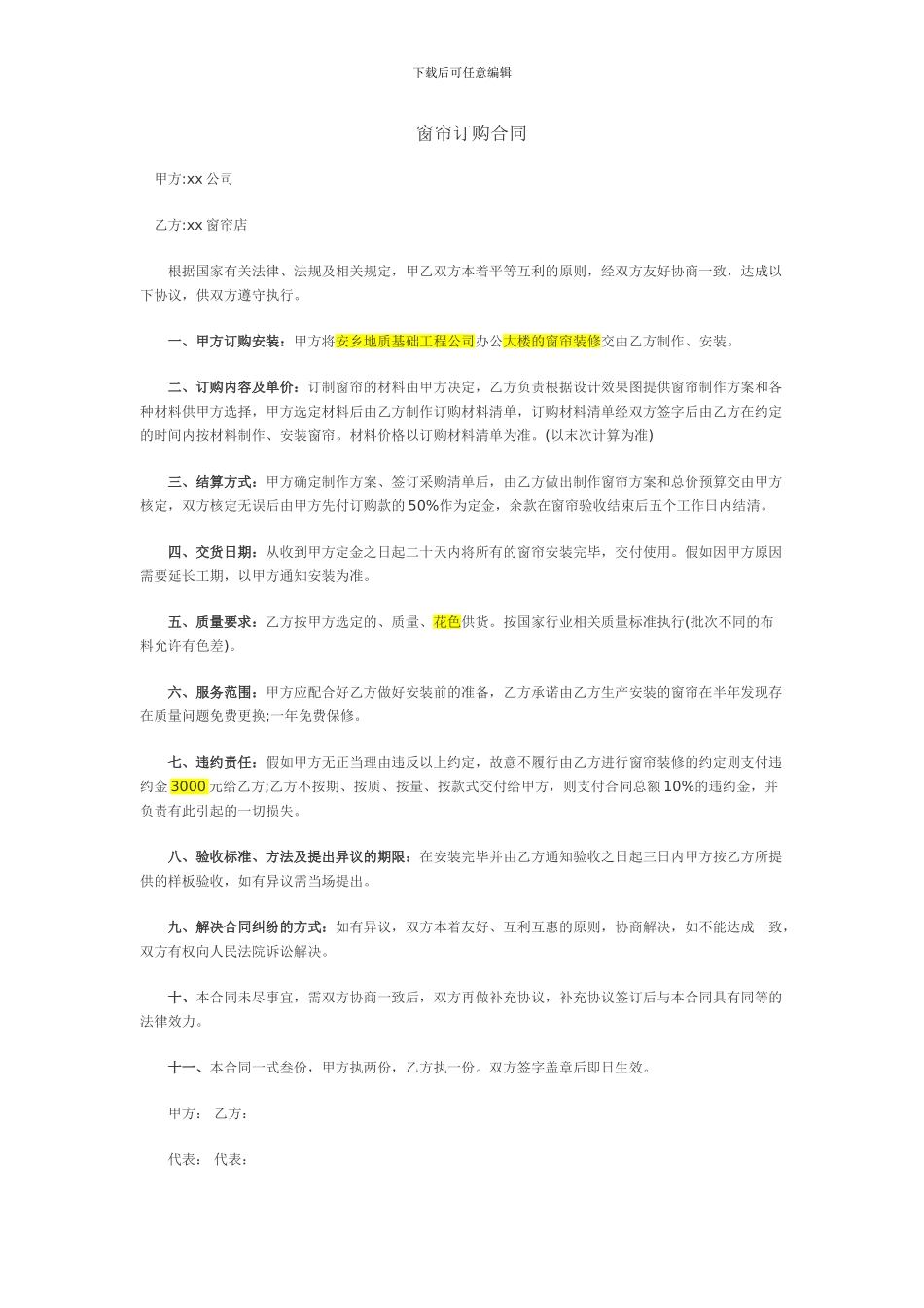 窗帘订购合同_第1页