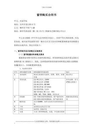 窗帘购买合同书