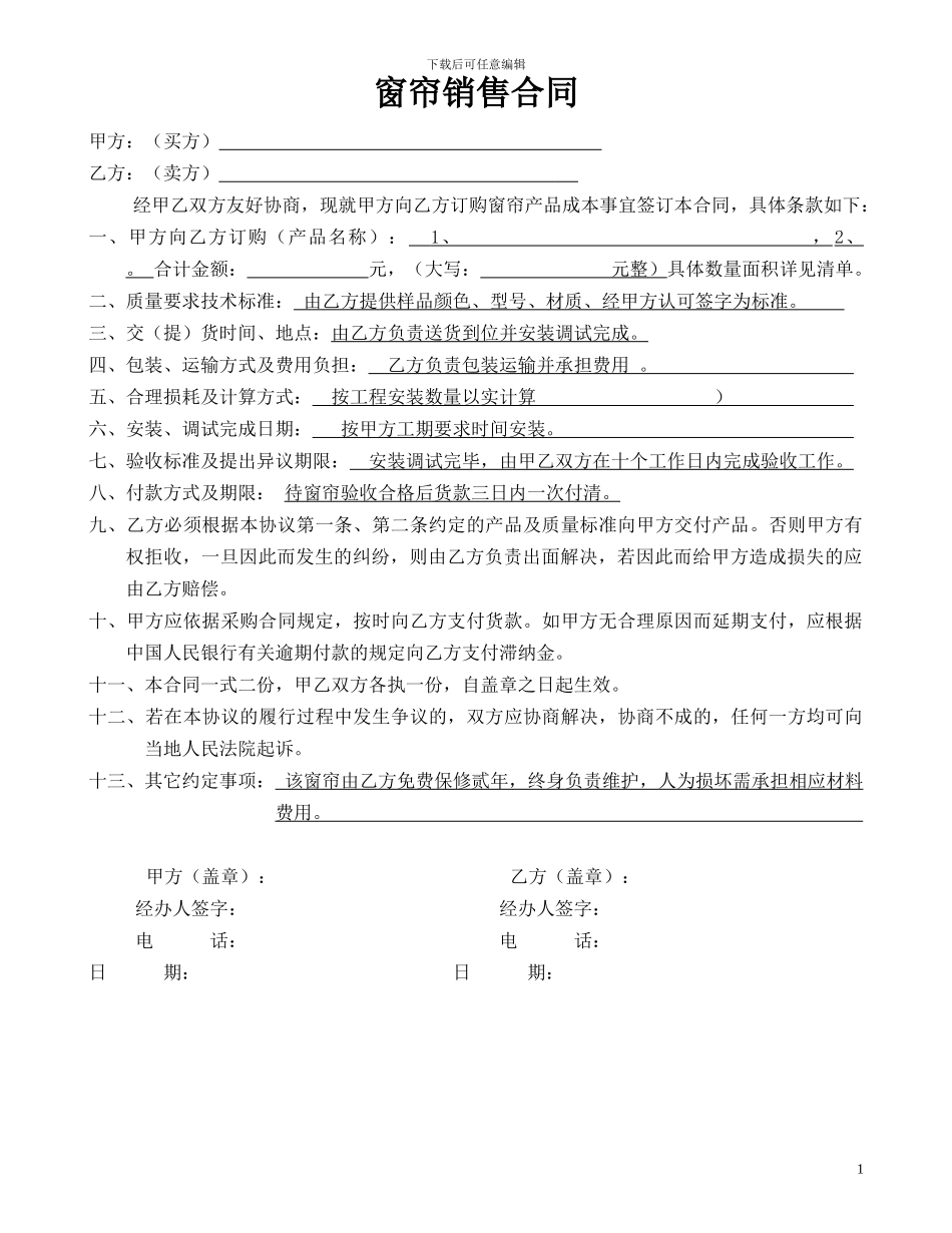 窗帘购销合同_第1页
