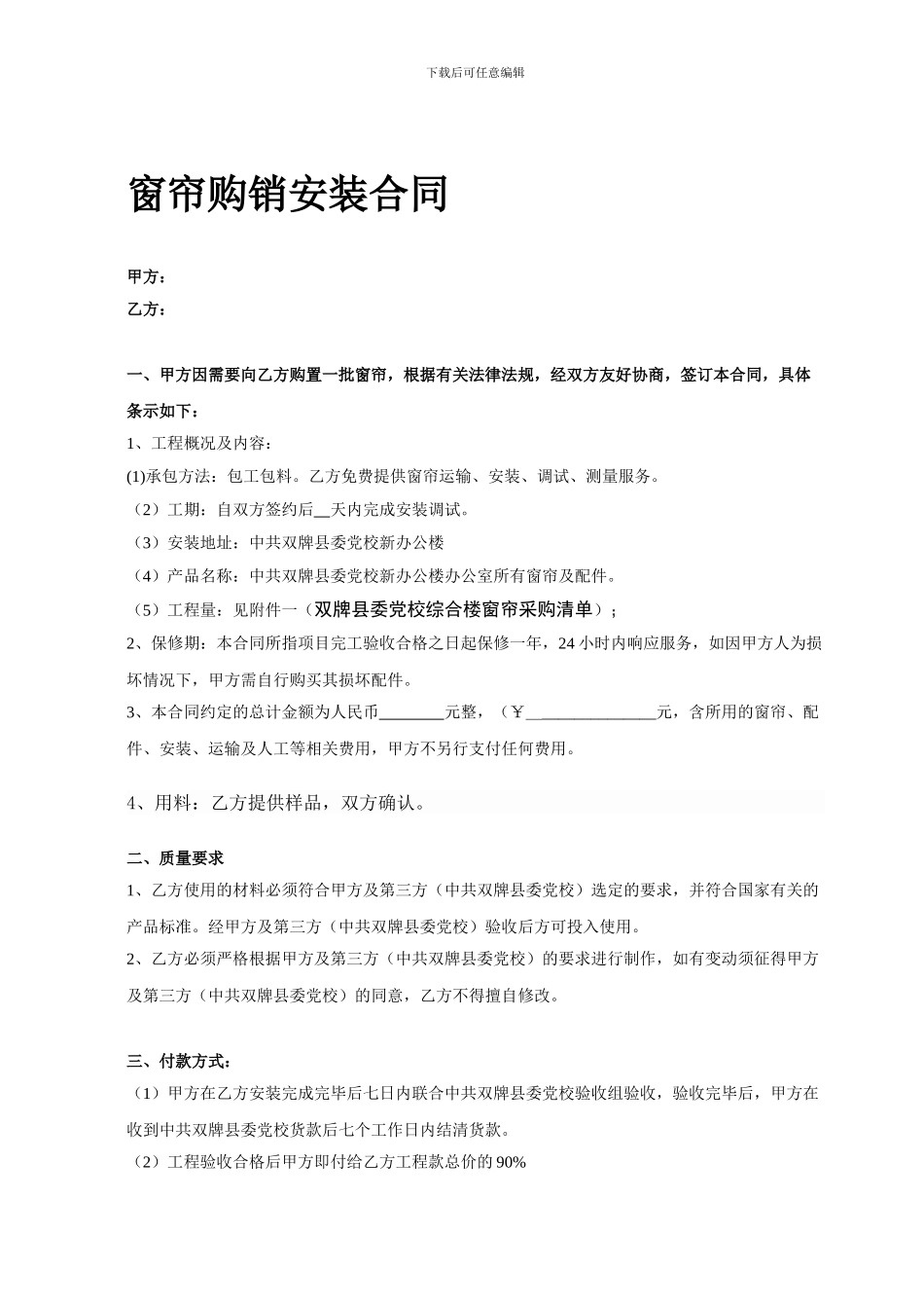 窗帘购销安装合同_第1页
