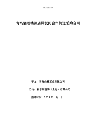窗帘轨道合同