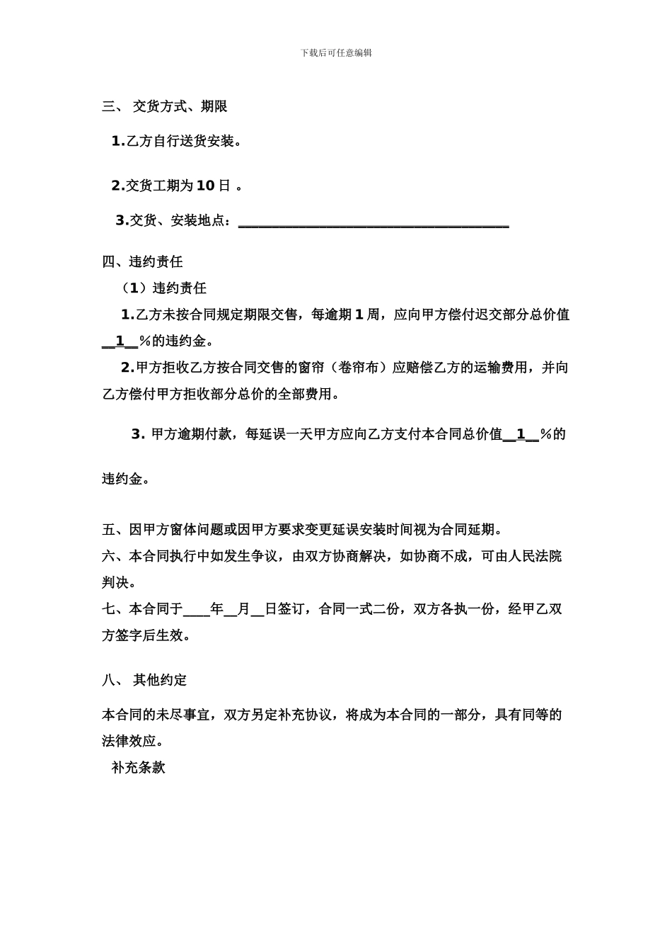 窗帘买卖合同_第2页