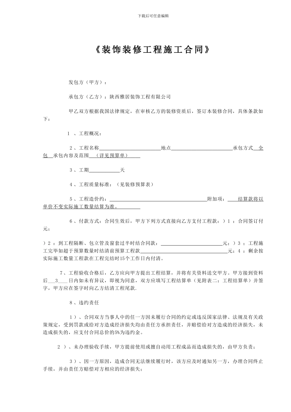 窗套等施工合同_第1页