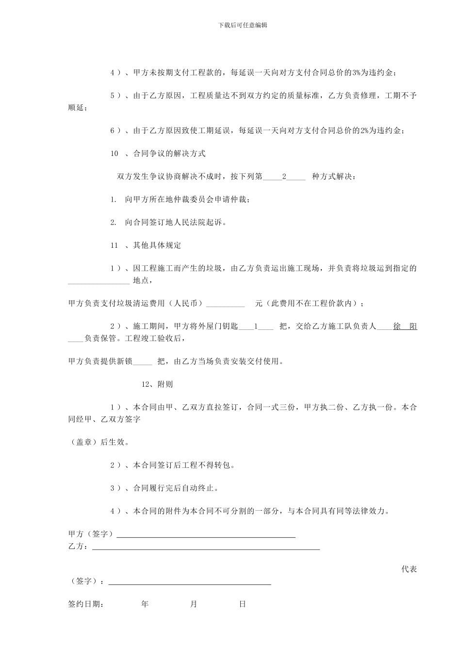 窗套等施工合同_第2页