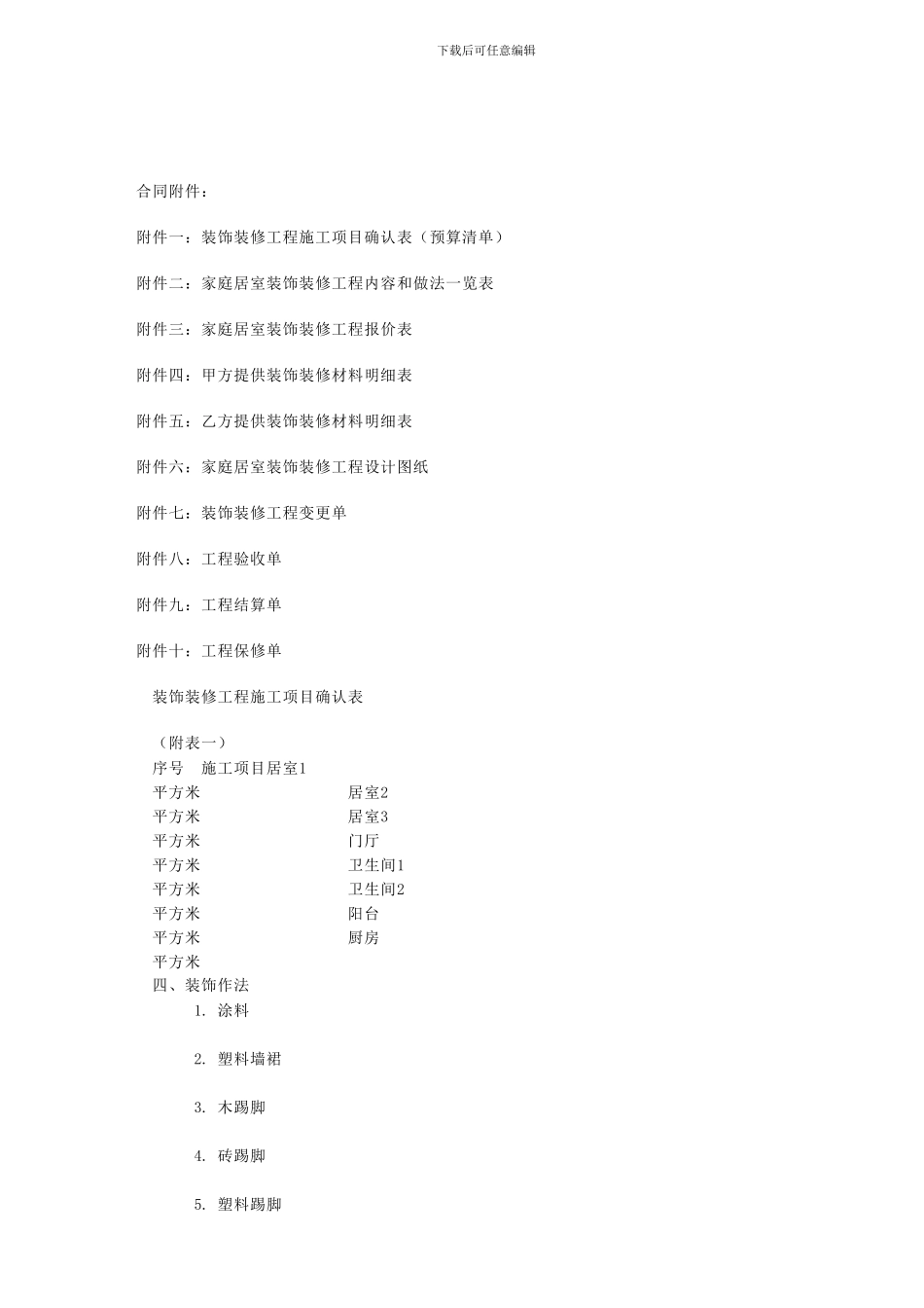 窗套等施工合同_第3页