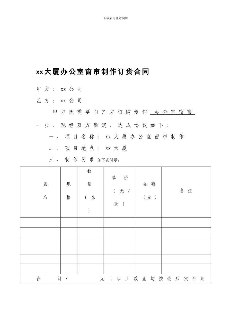 窗帘采购合同样本_第1页