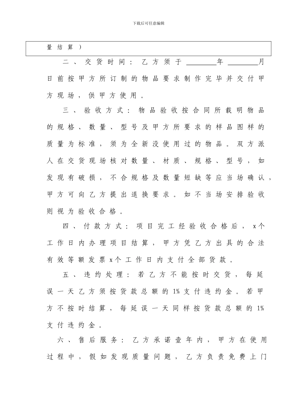 窗帘采购合同样本_第2页