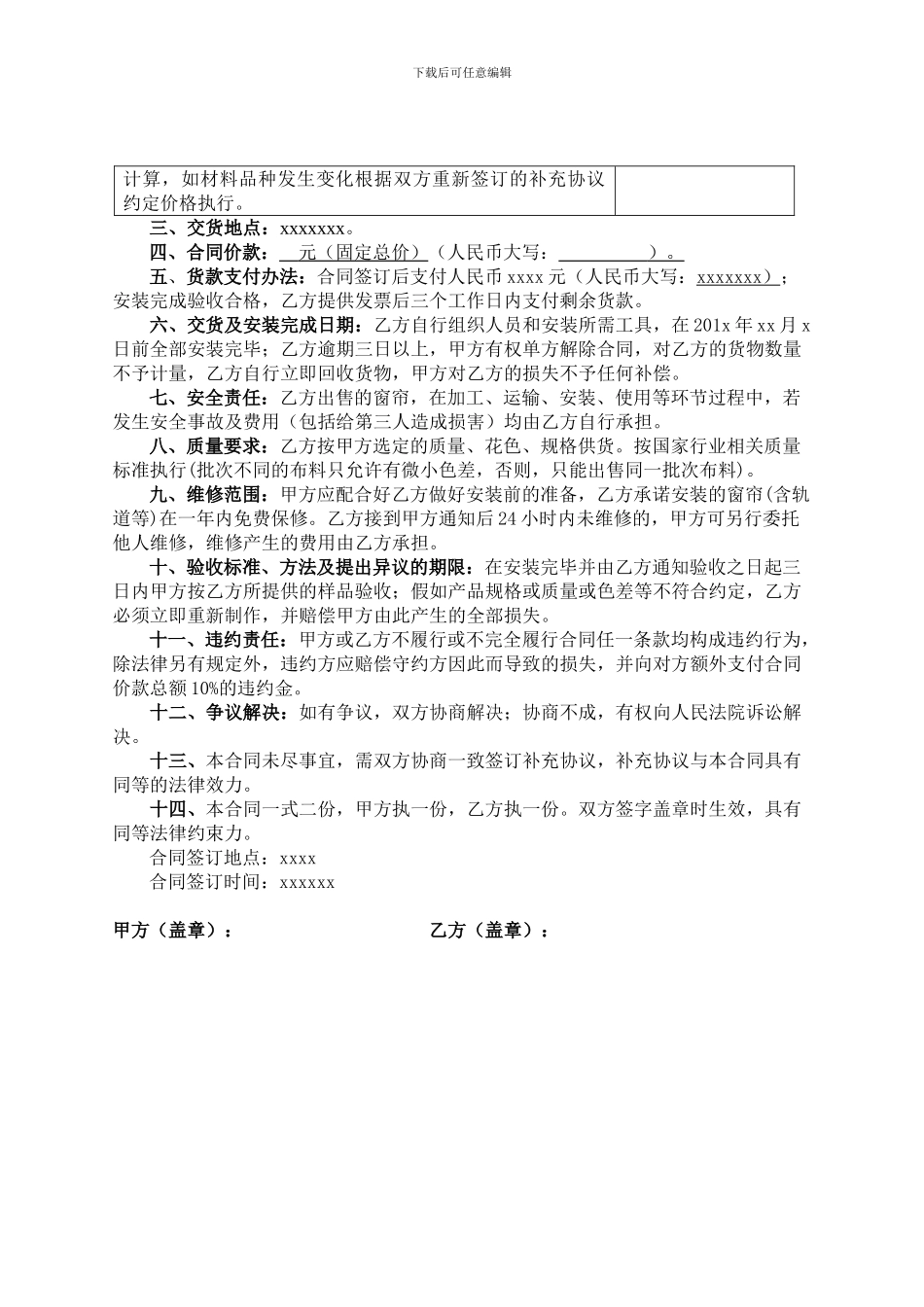 窗帘采购合同_第2页