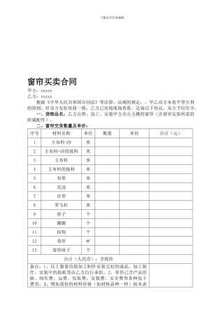 窗帘采购合同