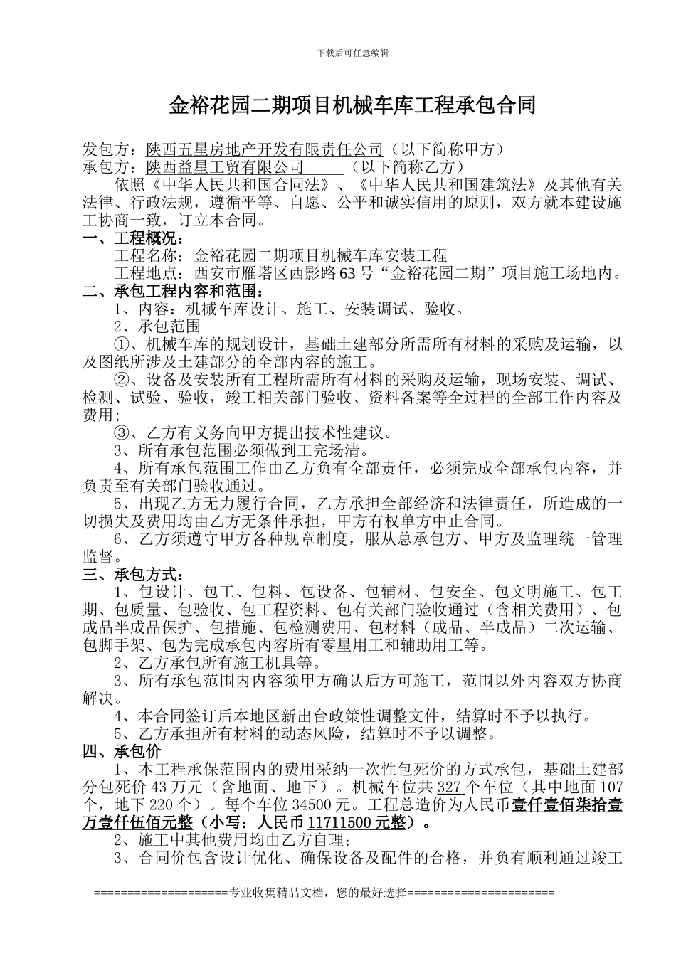 立体车库合同_第1页