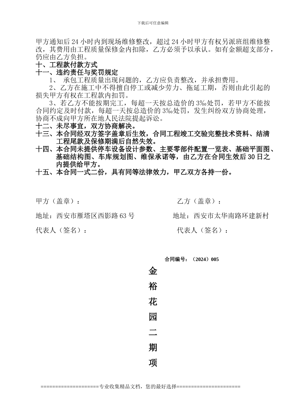 立体车库合同_第3页